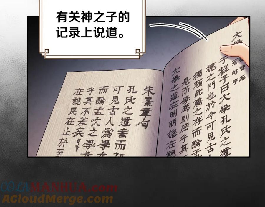 太阳的主人 - 第70话 保护她 - 第69张图