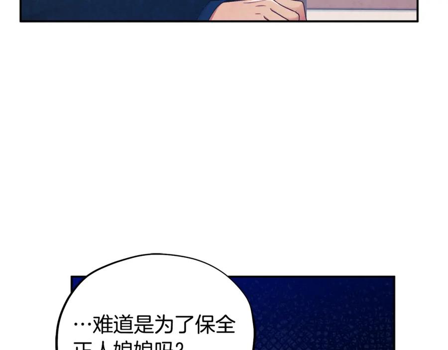 太阳的主人 - 第70话 保护她 - 第28张图