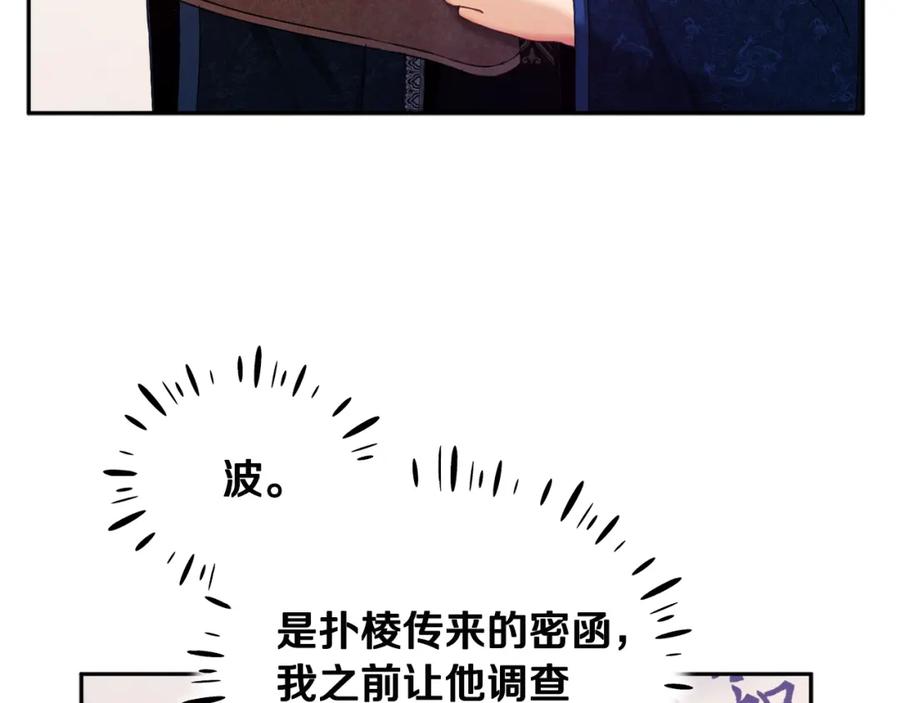 太阳的主人 - 第70话 保护她 - 第108张图