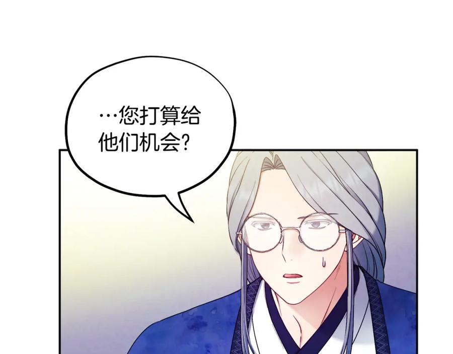 太阳的主人 - 第70话 保护她 - 第120张图