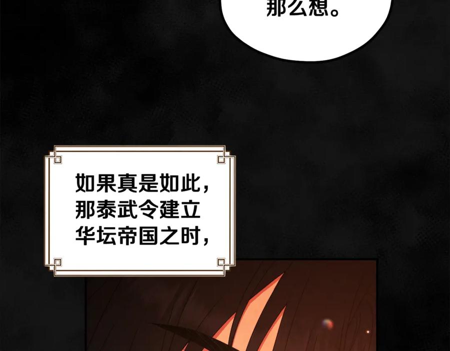 太阳的主人 - 第70话 保护她 - 第79张图