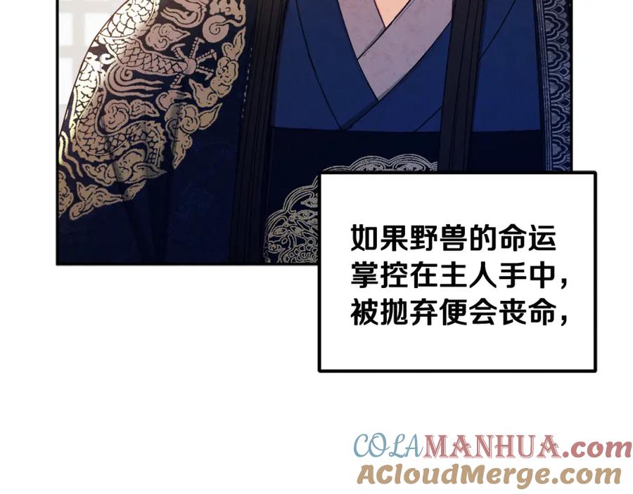 太阳的主人 - 第70话 保护她 - 第93张图