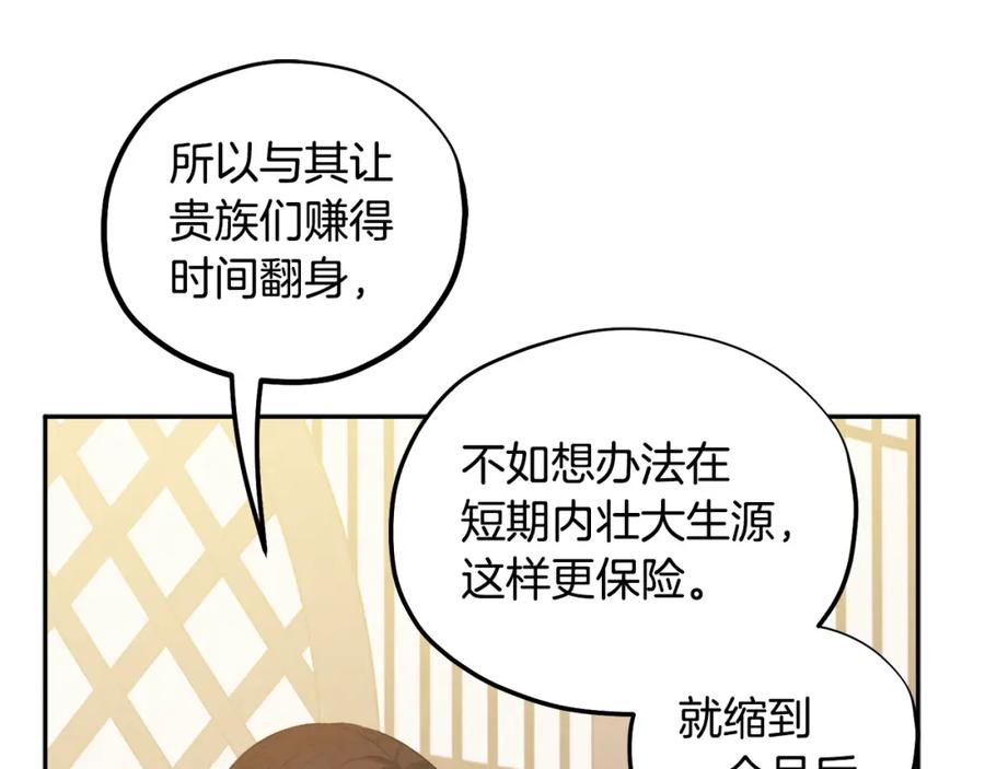 太阳的主人 - 第70话 保护她 - 第26张图