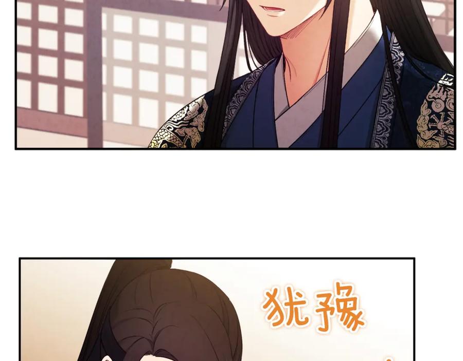 太阳的主人 - 第70话 保护她 - 第103张图