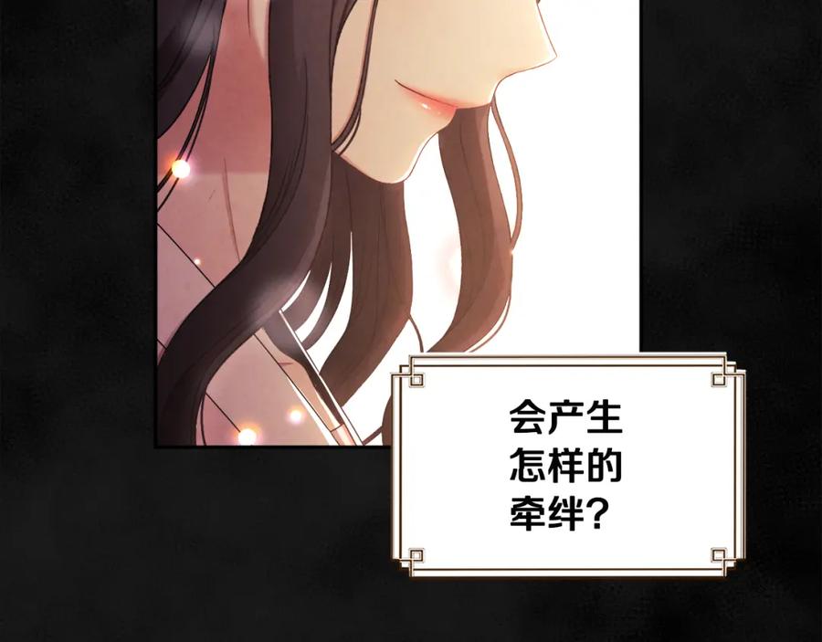 太阳的主人 - 第70话 保护她 - 第87张图