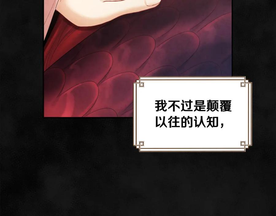 太阳的主人 - 第70话 保护她 - 第82张图