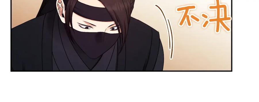 太阳的主人 - 第70话 保护她 - 第104张图