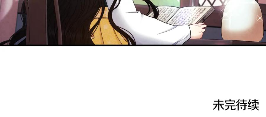 太阳的主人 - 第70话 保护她 - 第155张图