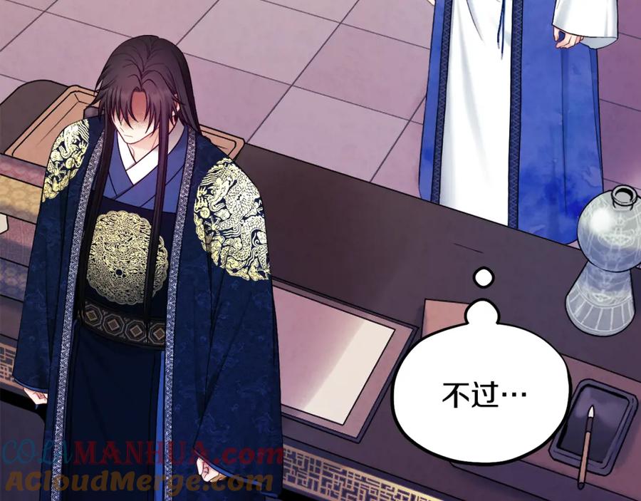 太阳的主人 - 第70话 保护她 - 第129张图