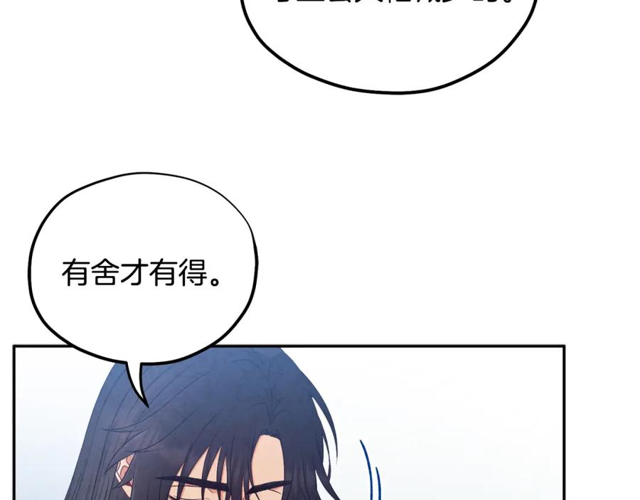 太阳的主人 - 第70话 保护她 - 第20张图