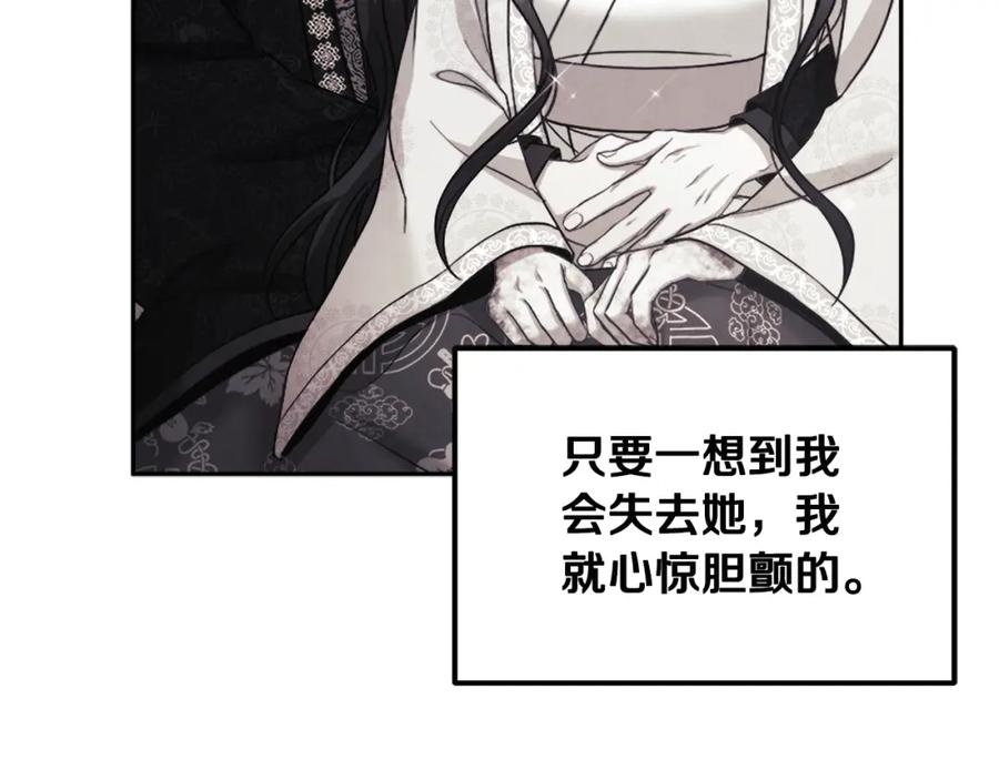 太阳的主人 - 第70话 保护她 - 第55张图