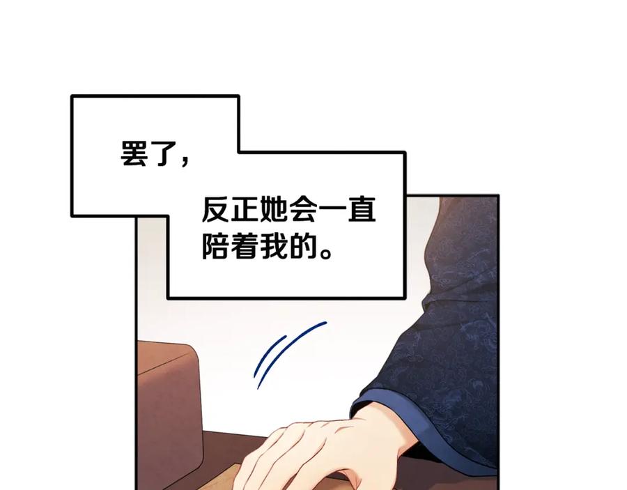 太阳的主人 - 第70话 保护她 - 第90张图