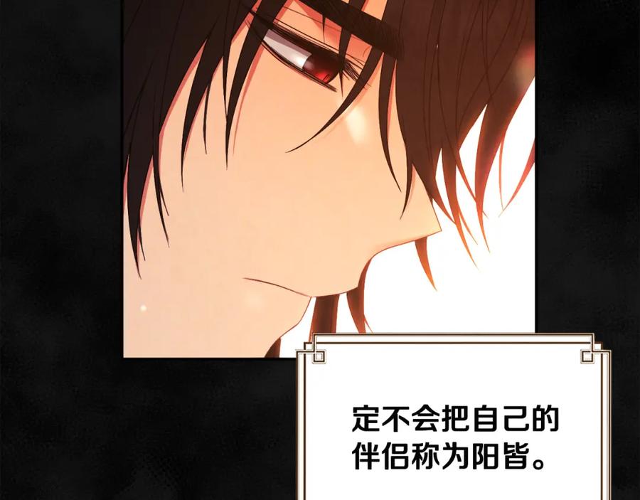 太阳的主人 - 第70话 保护她 - 第80张图