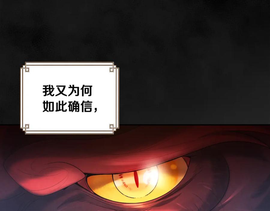 太阳的主人 - 第70话 保护她 - 第88张图