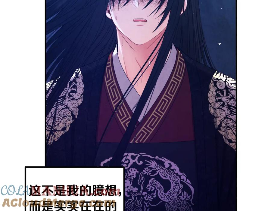 太阳的主人 - 第70话 保护她 - 第65张图