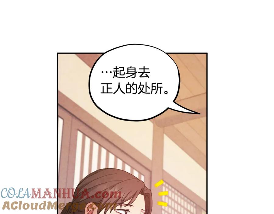 太阳的主人 - 第70话 保护她 - 第137张图