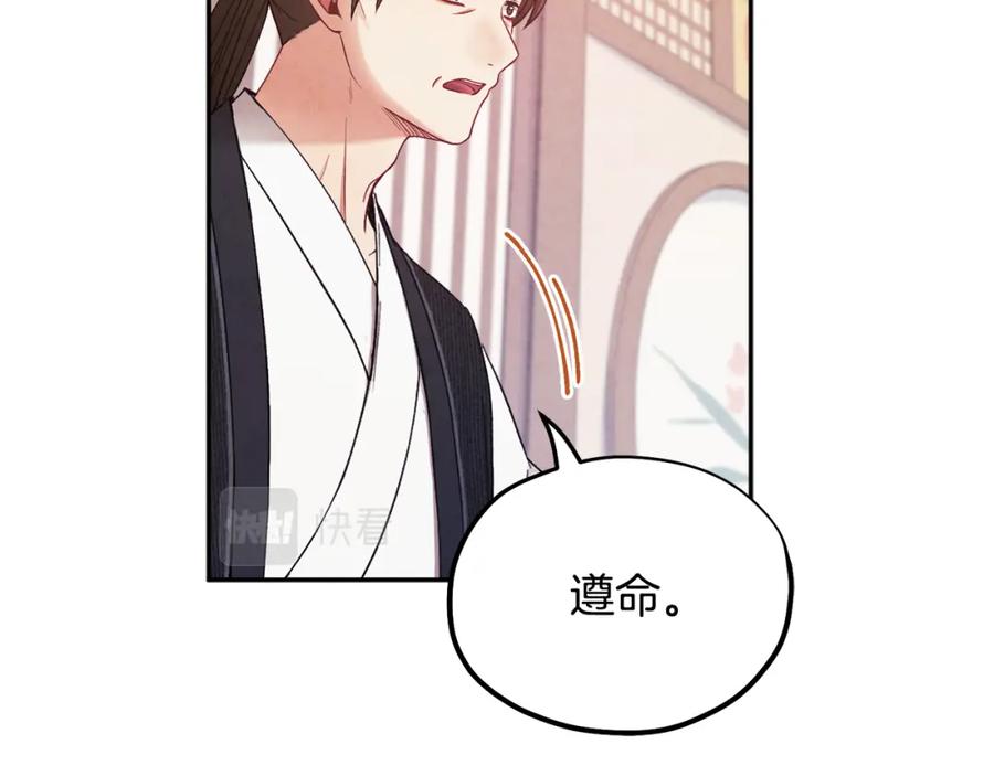 太阳的主人 - 第70话 保护她 - 第138张图