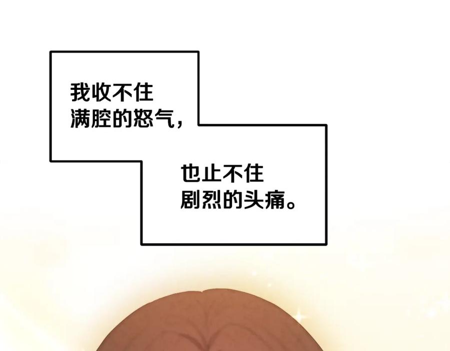 太阳的主人 - 第70话 保护她 - 第134张图