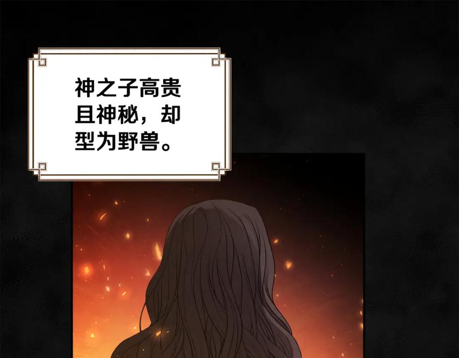 太阳的主人 - 第70话 保护她 - 第75张图