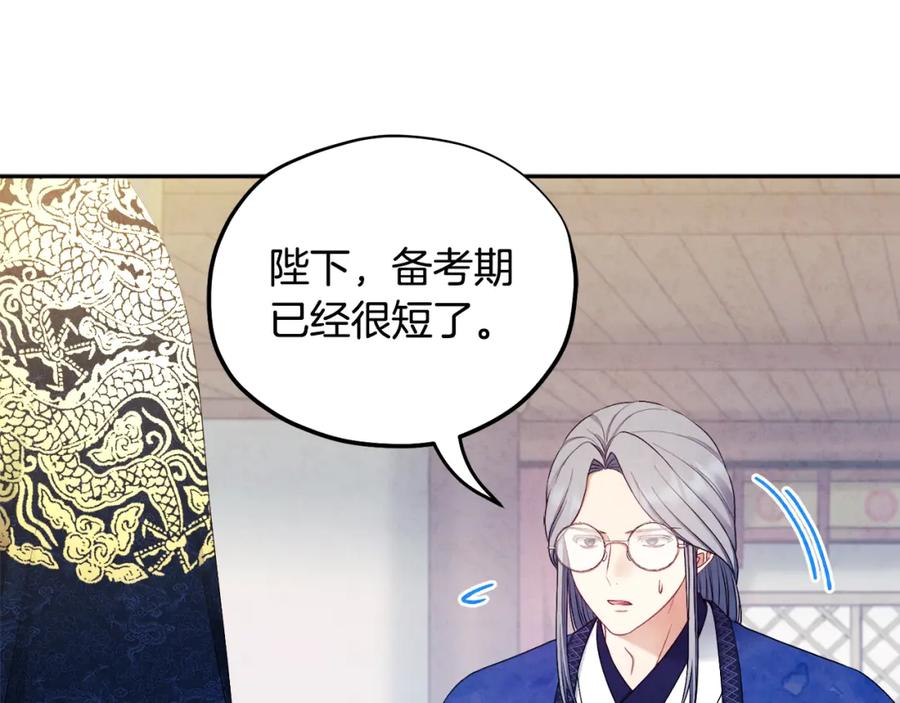 太阳的主人 - 第70话 保护她 - 第18张图