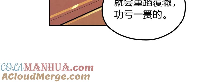 太阳的主人 - 第70话 保护她 - 第25张图