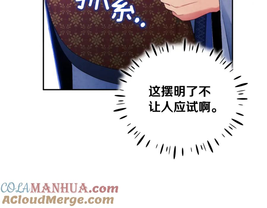 太阳的主人 - 第70话 保护她 - 第17张图