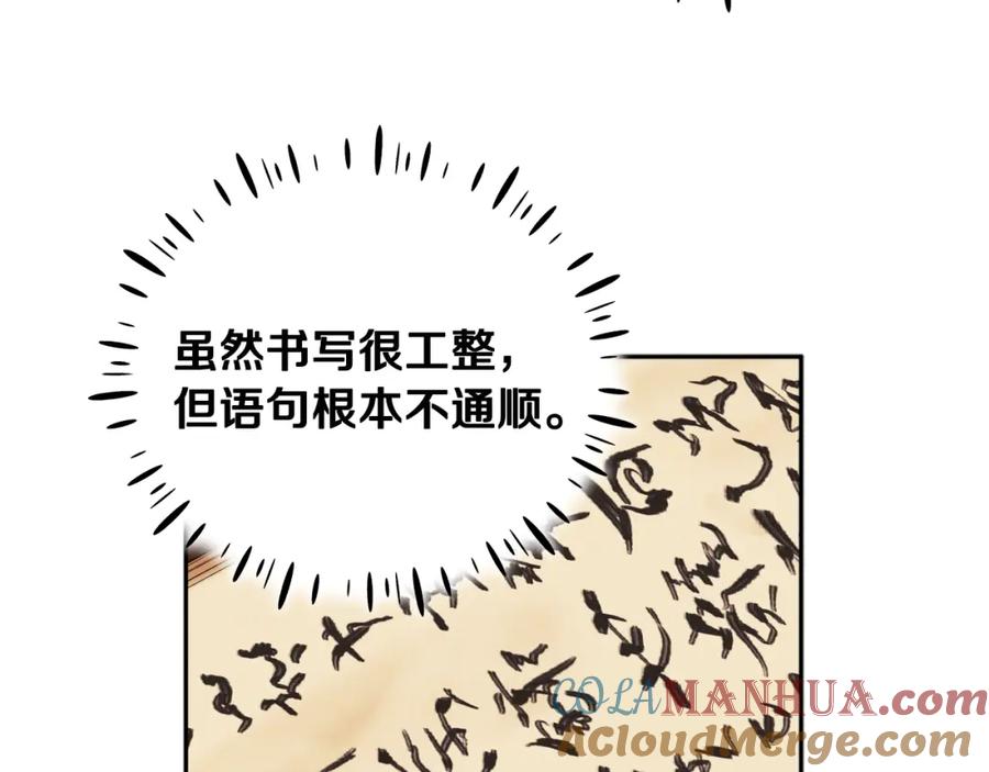 太阳的主人 - 第71话 学习 - 第57张图