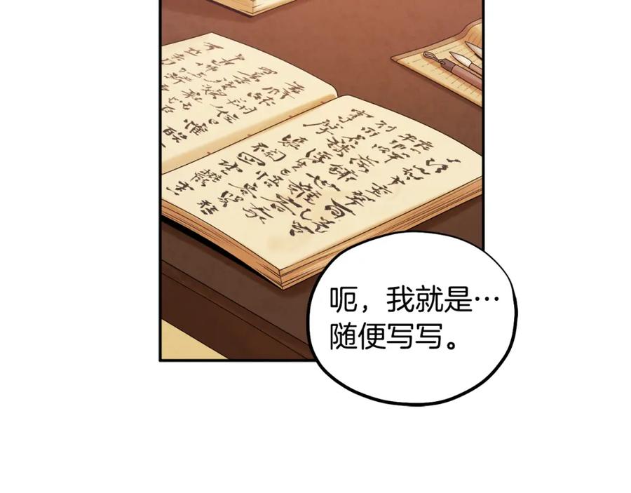 太阳的主人 - 第71话 学习 - 第70张图