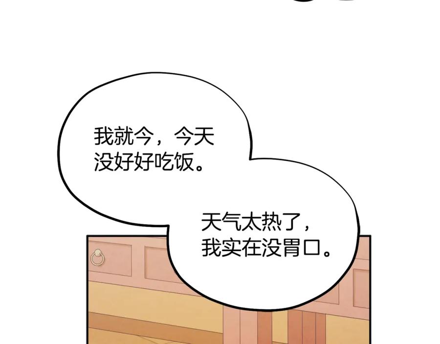 太阳的主人 - 第71话 学习 - 第130张图