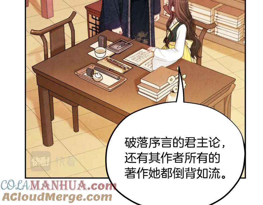 太阳的主人 - 第71话 学习 - 第85张图