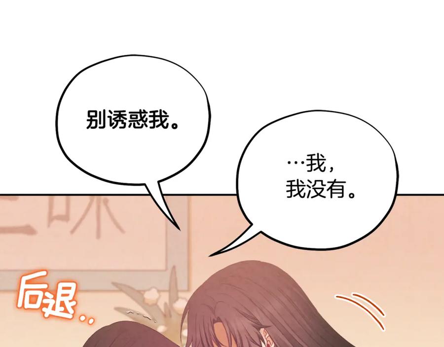 太阳的主人 - 第71话 学习 - 第143张图