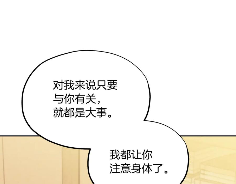 太阳的主人 - 第71话 学习 - 第127张图