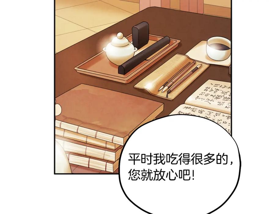 太阳的主人 - 第71话 学习 - 第131张图