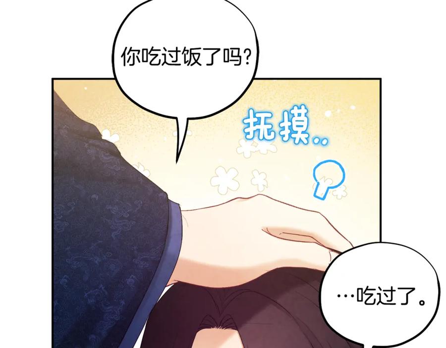 太阳的主人 - 第71话 学习 - 第122张图