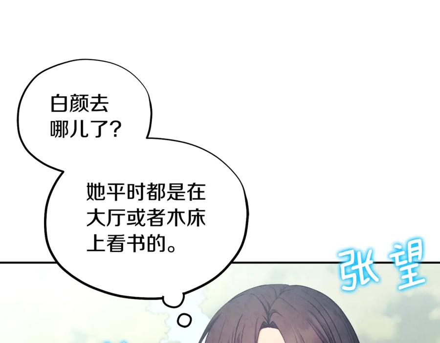 太阳的主人 - 第71话 学习 - 第14张图