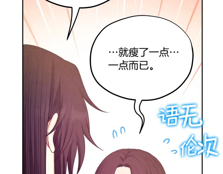 太阳的主人 - 第71话 学习 - 第114张图