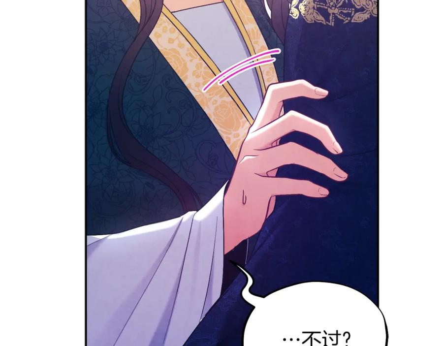 太阳的主人 - 第71话 学习 - 第160张图