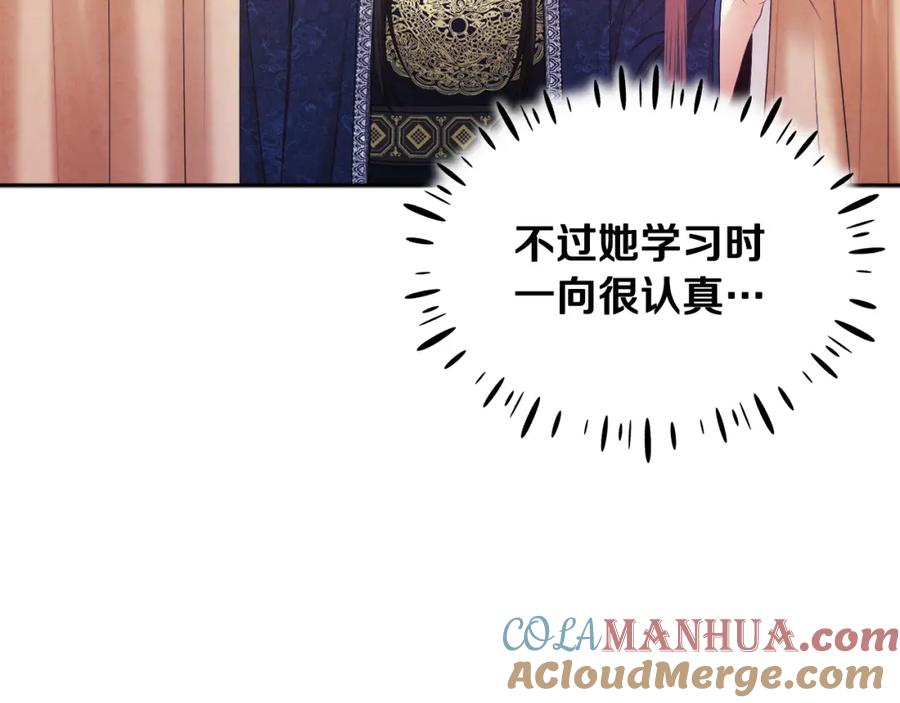 太阳的主人 - 第71话 学习 - 第53张图