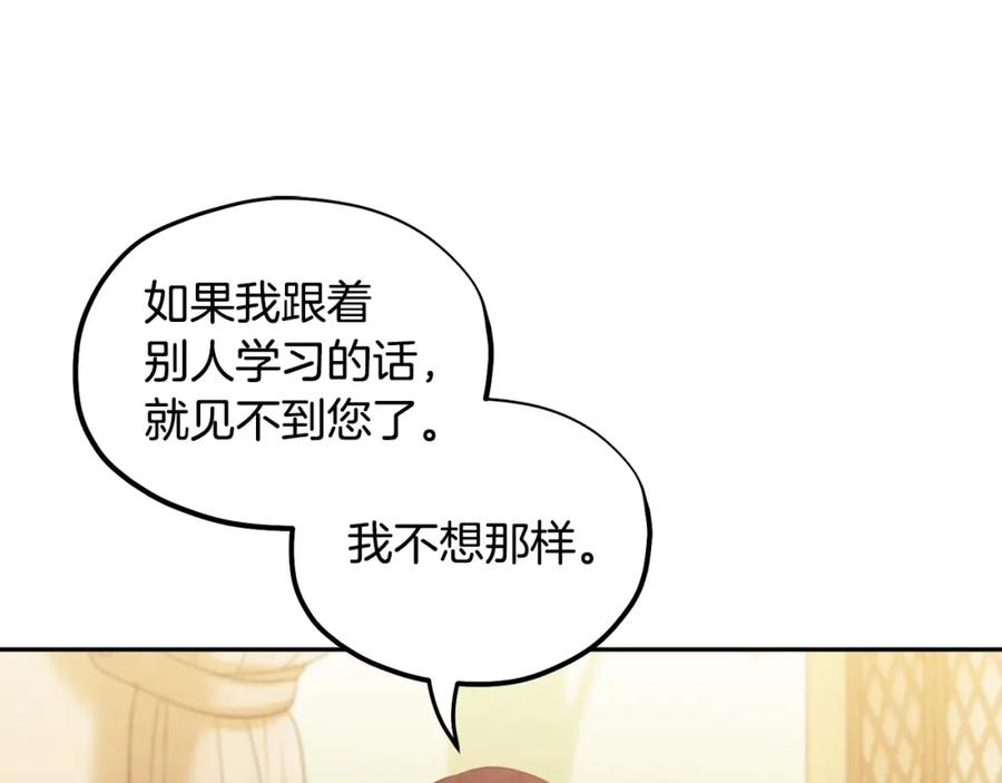 太阳的主人 - 第71话 学习 - 第96张图