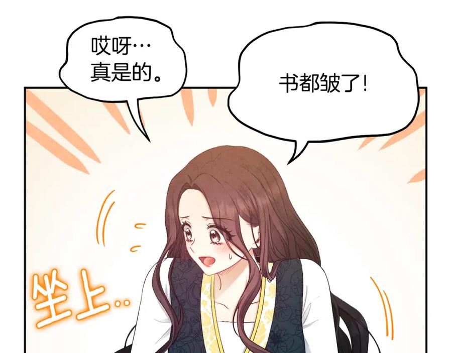 太阳的主人 - 第71话 学习 - 第139张图