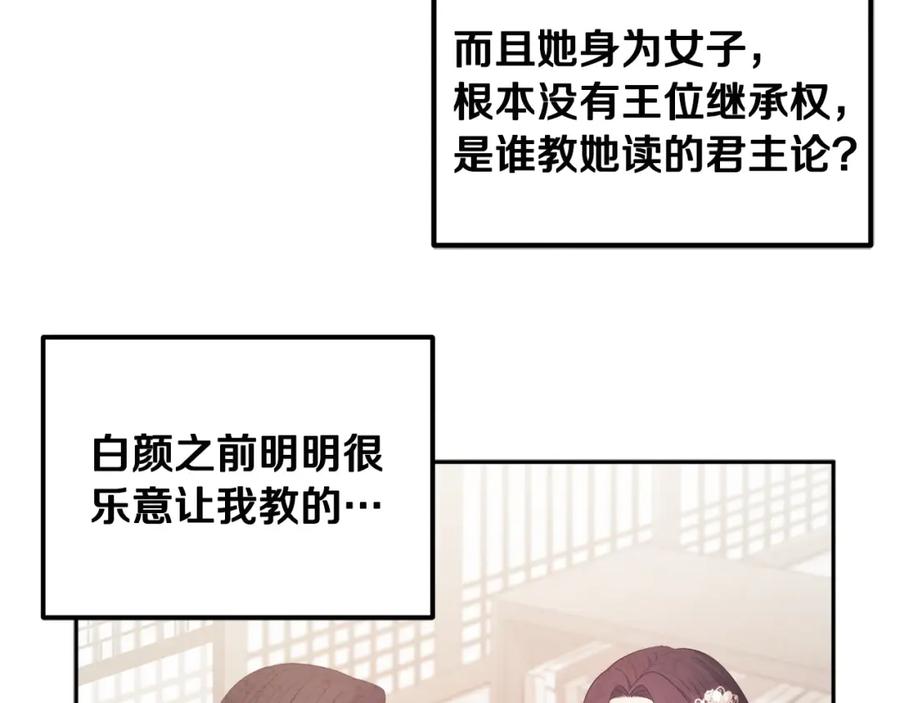 太阳的主人 - 第71话 学习 - 第90张图