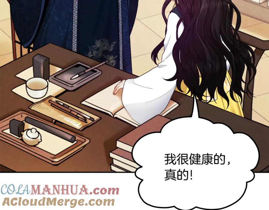 太阳的主人 - 第71话 学习 - 第129张图