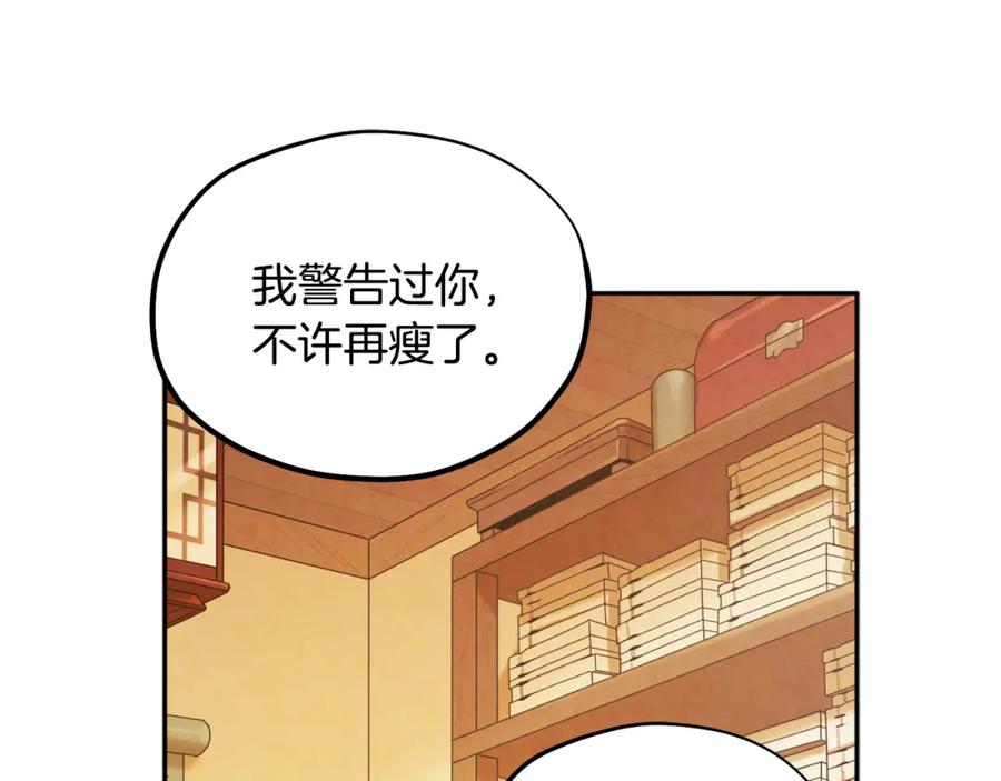 太阳的主人 - 第71话 学习 - 第112张图