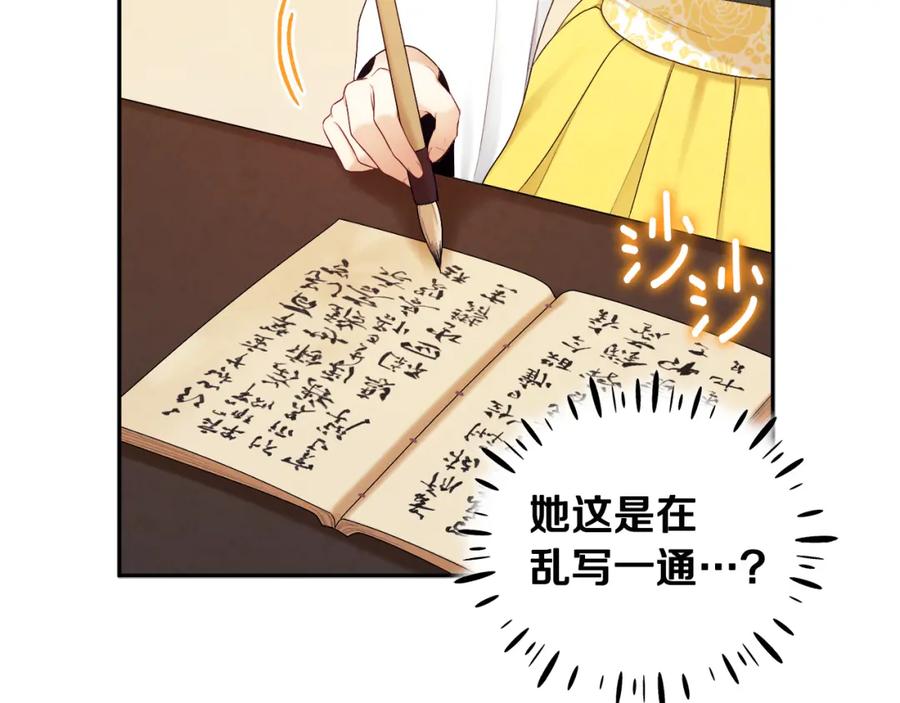 太阳的主人 - 第71话 学习 - 第56张图