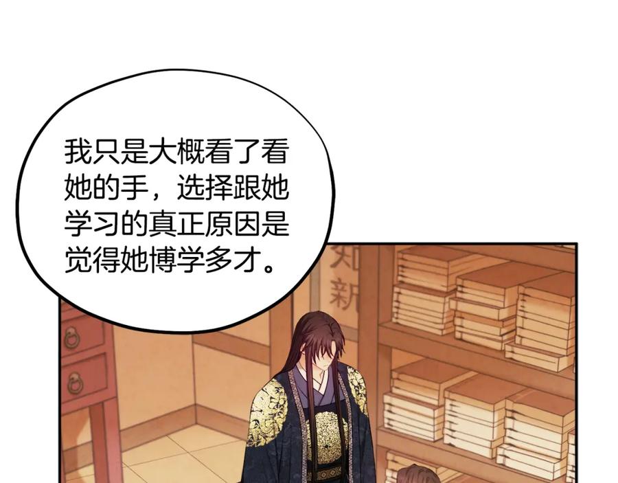 太阳的主人 - 第71话 学习 - 第84张图