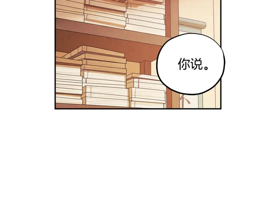 太阳的主人 - 第71话 学习 - 第75张图