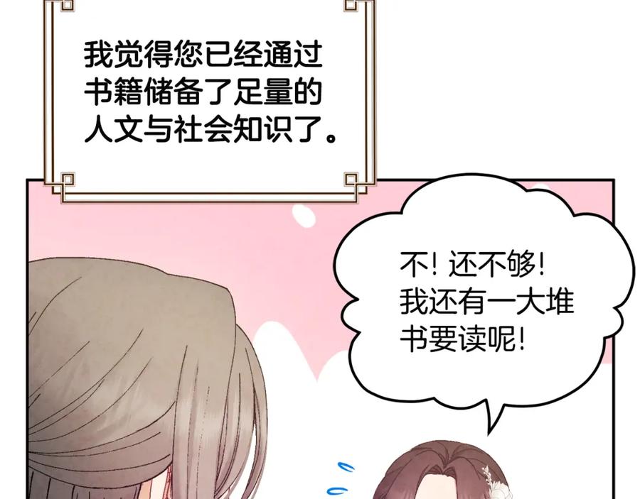 太阳的主人 - 第72话 第一天 - 第35张图