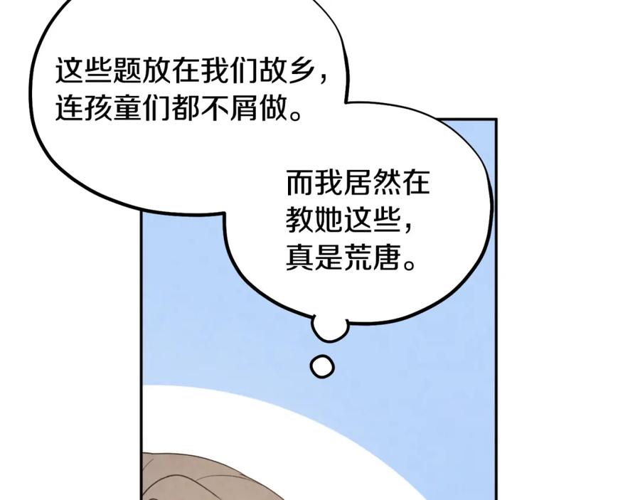 太阳的主人 - 第72话 第一天 - 第74张图