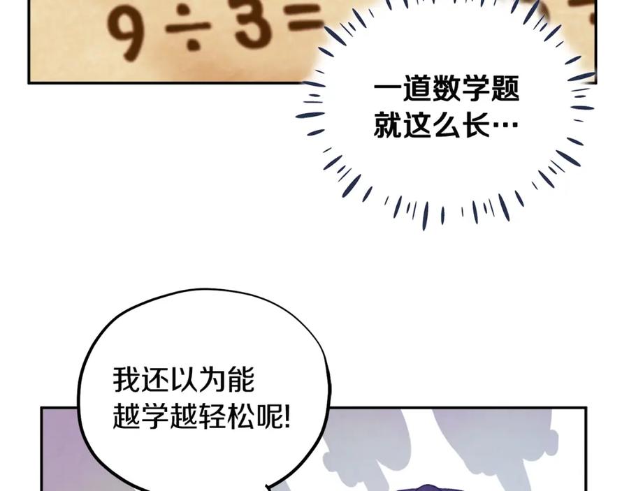 太阳的主人 - 第72话 第一天 - 第43张图