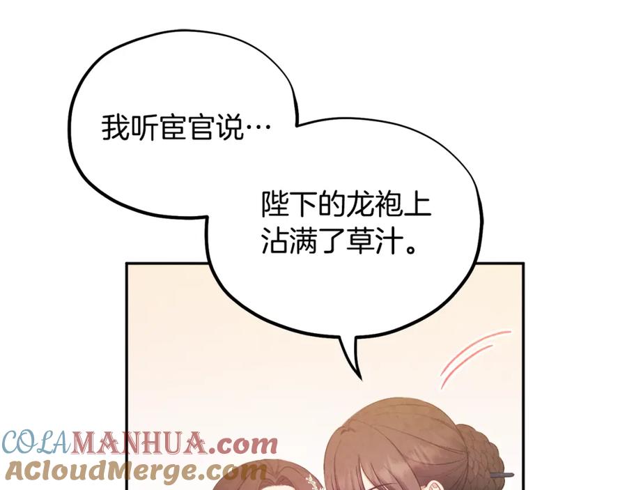 太阳的主人 - 第72话 第一天 - 第137张图